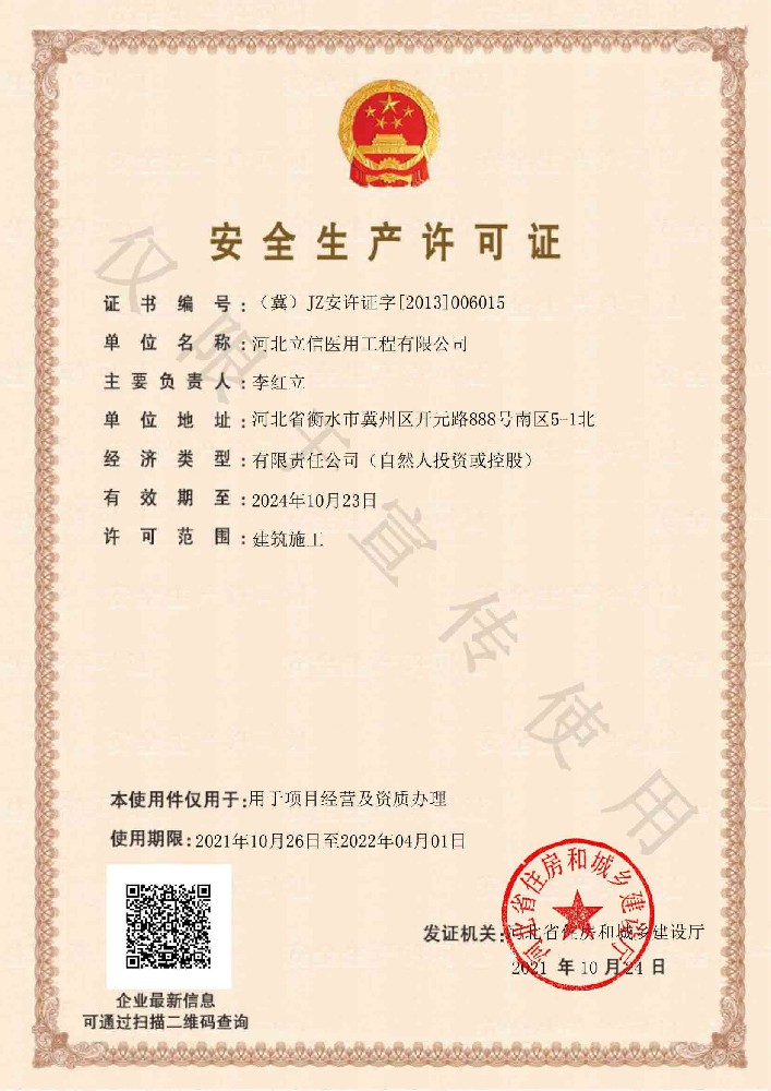 安全生產許可證