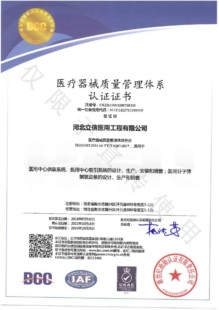 醫療器械質量管理體系認證