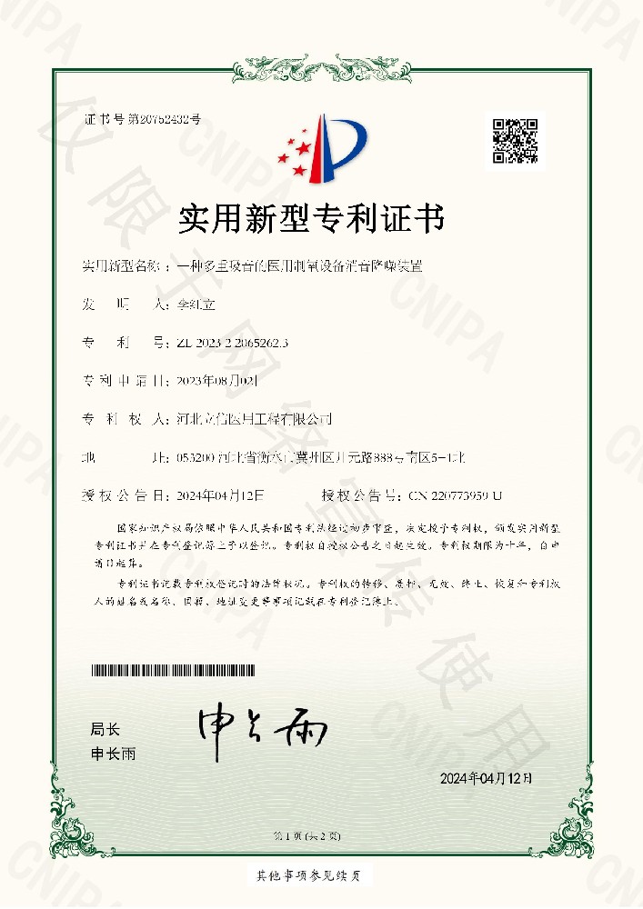 多重吸音的制氧設備消音降噪專利