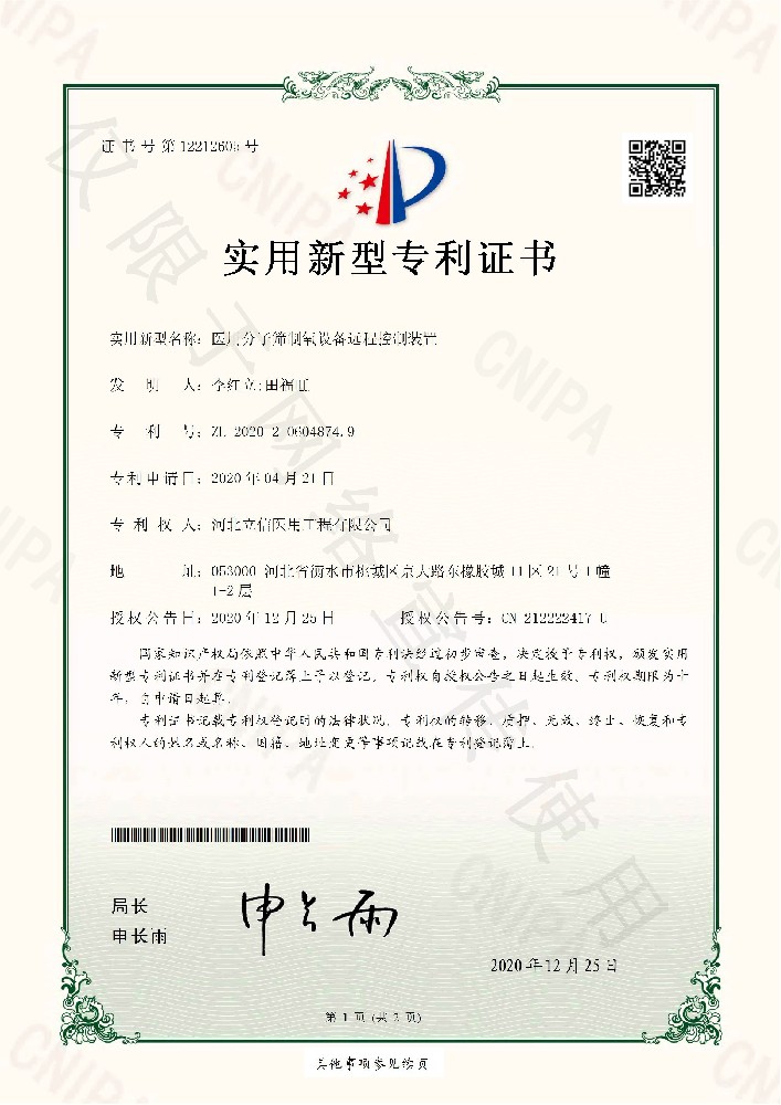 分子篩遠程控制專利