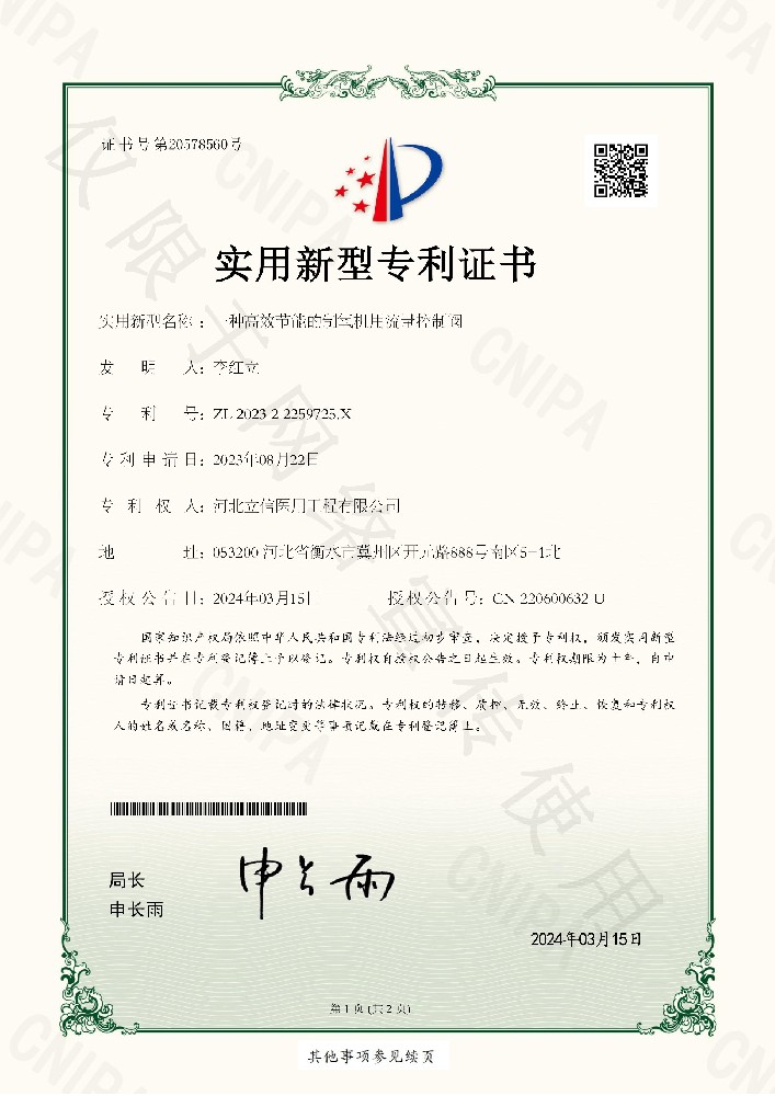 高效節能制氧流量控制專利